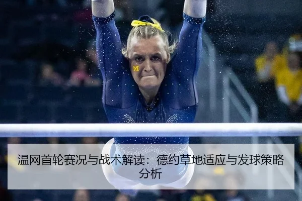wen-wang-shou-lun-sai-kuang-yu-zhan-shu-jie-du-de-yue-cao-di-shi-ying-yu-fa-qiu-ce-lve-fen-xi-3-416.jpg