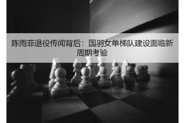 chen-yu-fei-tui-yi-chuan-wen-bei-hou-guo-yu-nv-dan-ti-dui-jian-she-mian-lin-xin-zhou-qi-kao-yan-2-711.jpg